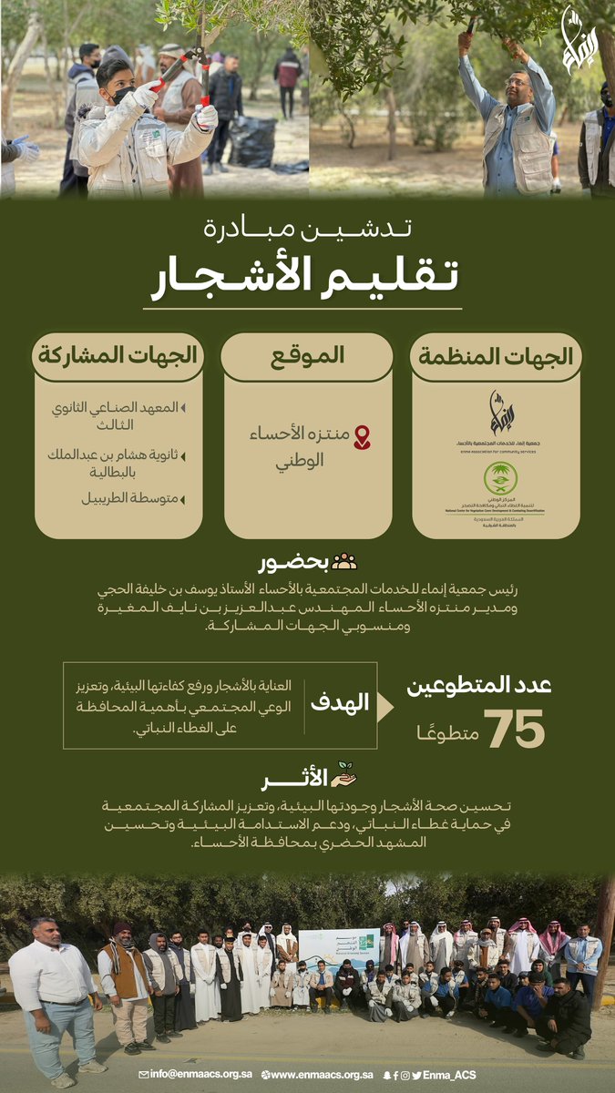 جمعية إنماء للخدمات المجتمعية tweet media