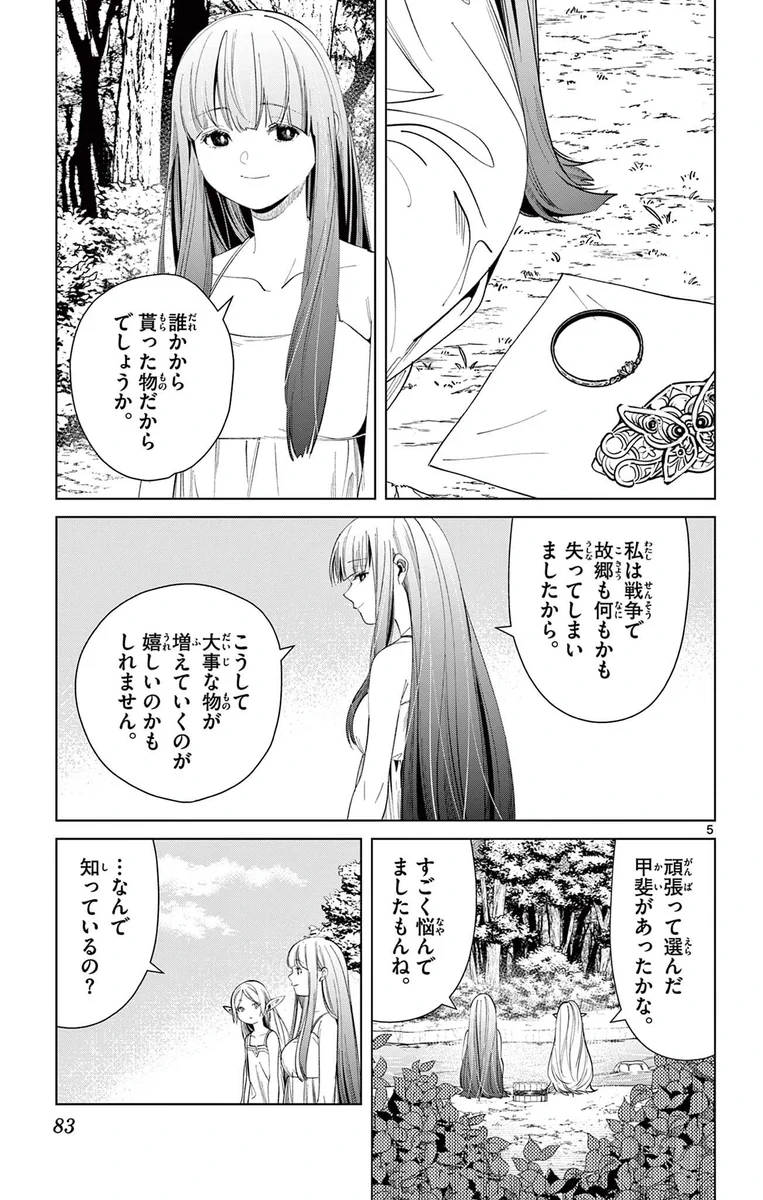 葬送のフリーレン』公式 on X: 