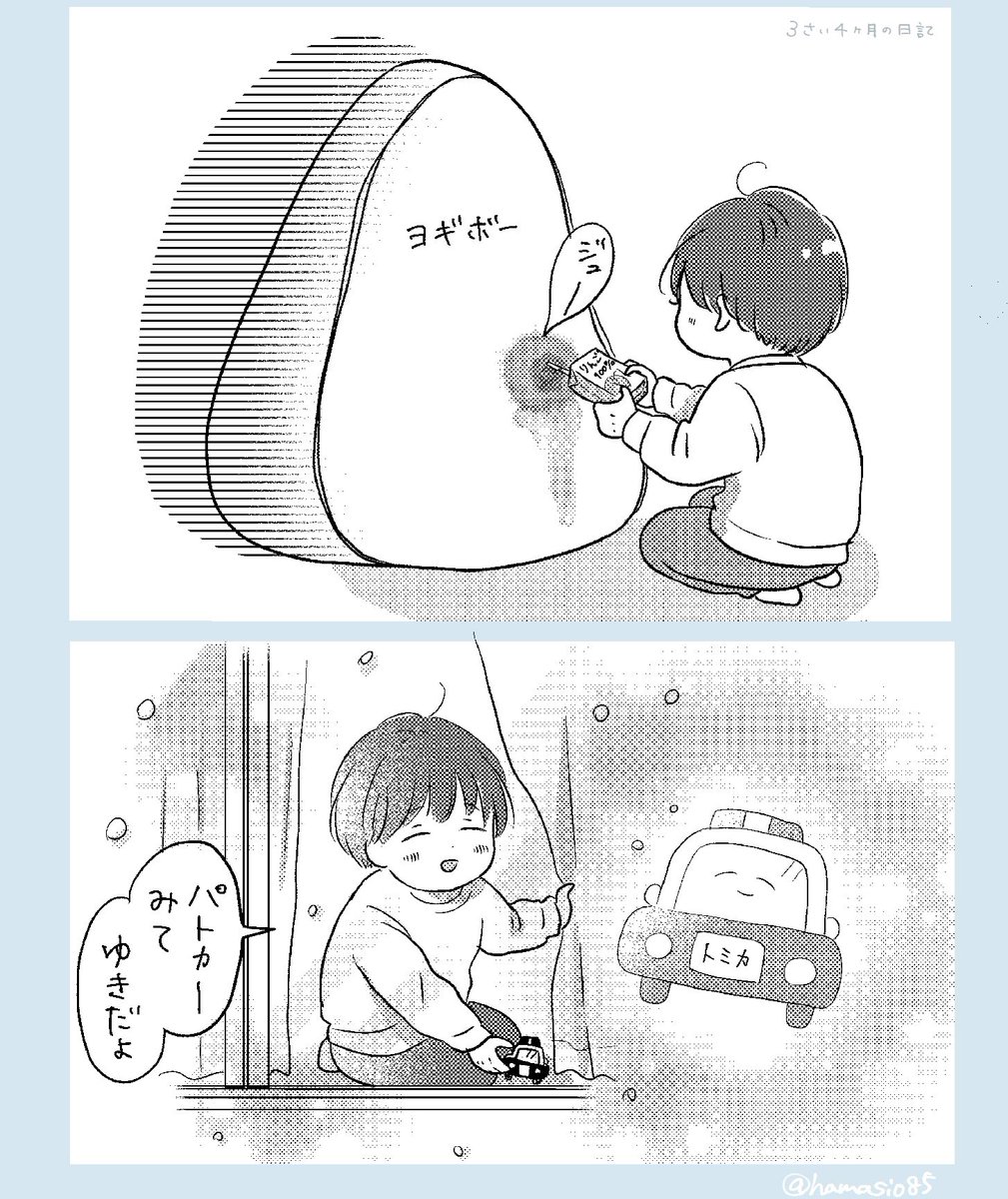 漫画を描いている者の端くれとして今までそこそこたくさんのセリフを書いてきたつもりだったけど
「ヨギボーにリンゴジュース飲まさないで」と
「トミカに雪見せてあげてるの？」というセリフはさすがに初めて使いました