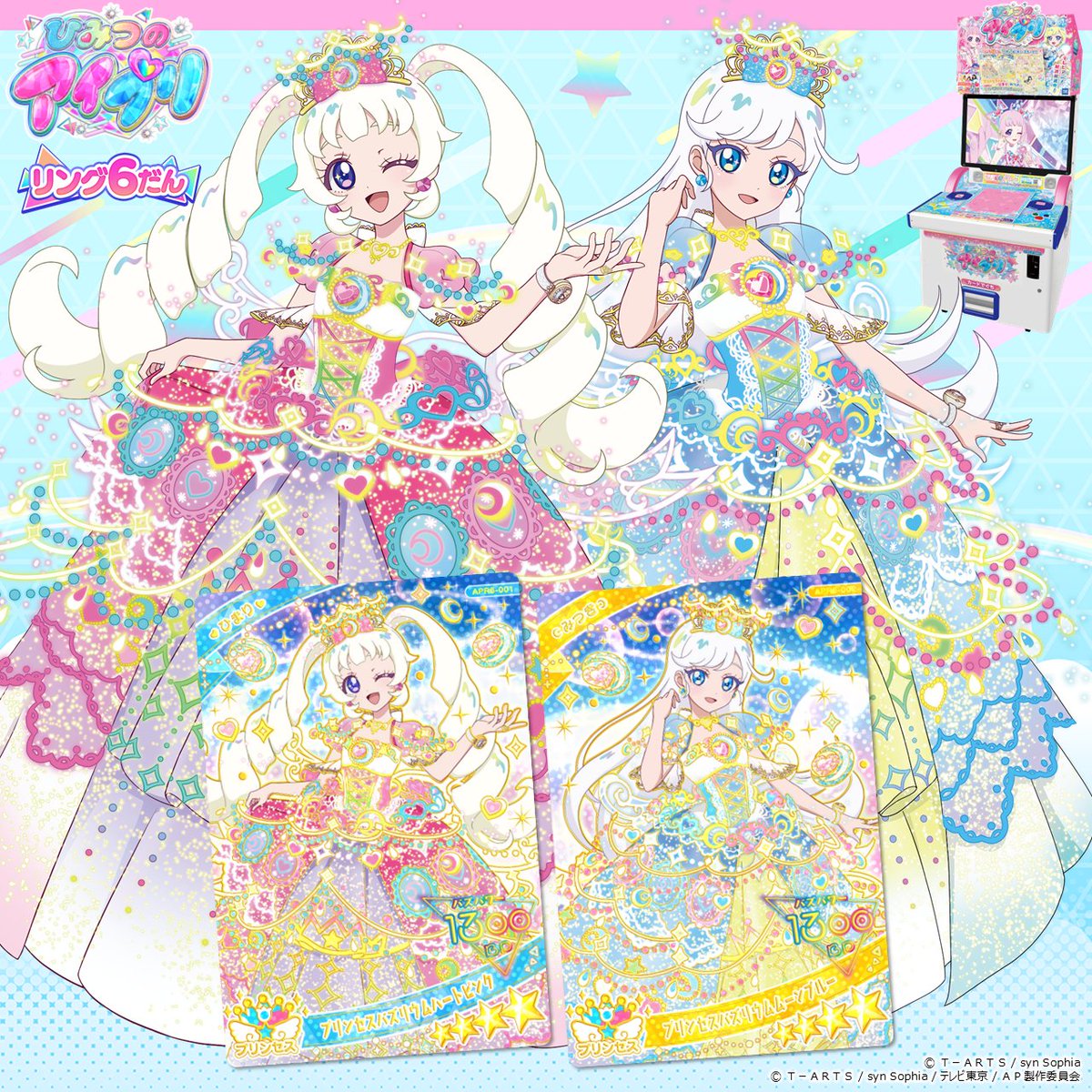 T_ARTS_PRETTY's tweet image. 【めが姉ぇ】
／
📢 #ひみつのアイプリ リング6だん
2月5日（木）稼動予定❣
＼

プリンセスの姿になった
ひまりちゃんとみつきちゃんのアイプリカードが新登場👑

👑「ひまり（プリンセスバズリウムハートピンク）」
👑「みつき（プリンセスバズリウムムーンブルー）」

新しいバズリウムチェンジ…