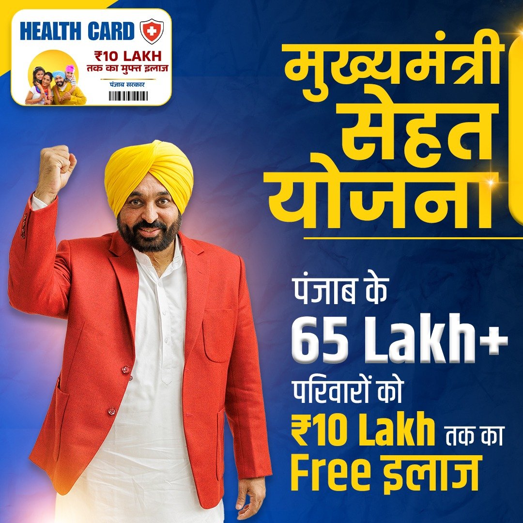 Heart surgery shouldn’t break a family due to the effect of money. Punjab Govt makes sure it doesn’t. #AAPKaSehatCard <a href="/BhagwantMann/">Bhagwant Mann</a> <a href="/ArvindKejriwal/">Arvind Kejriwal</a>