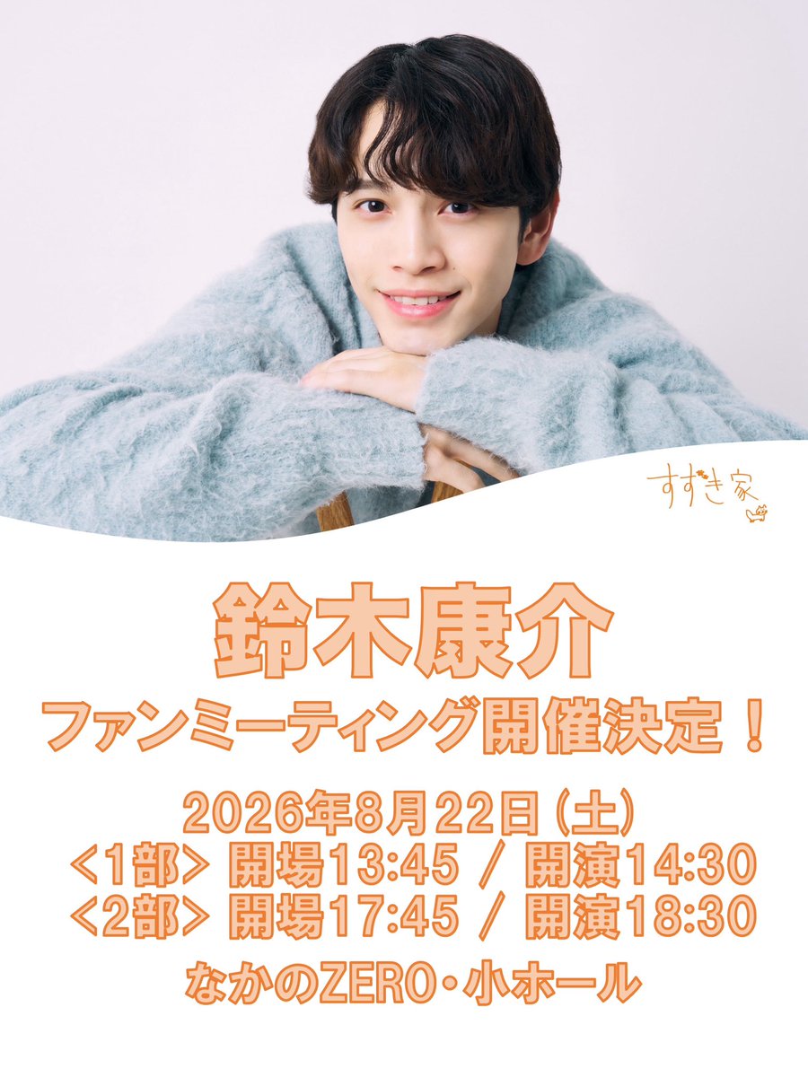 鈴木 康介 & STAFF tweet media