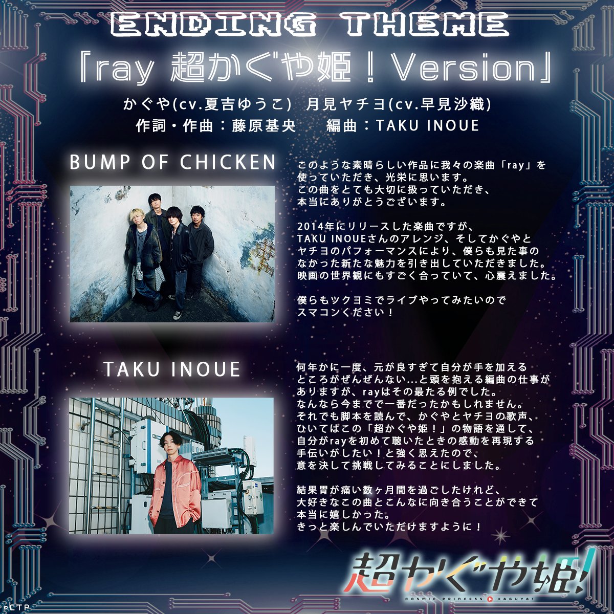 BUMP OF CHICKEN (@boc_official_) / Posts / X