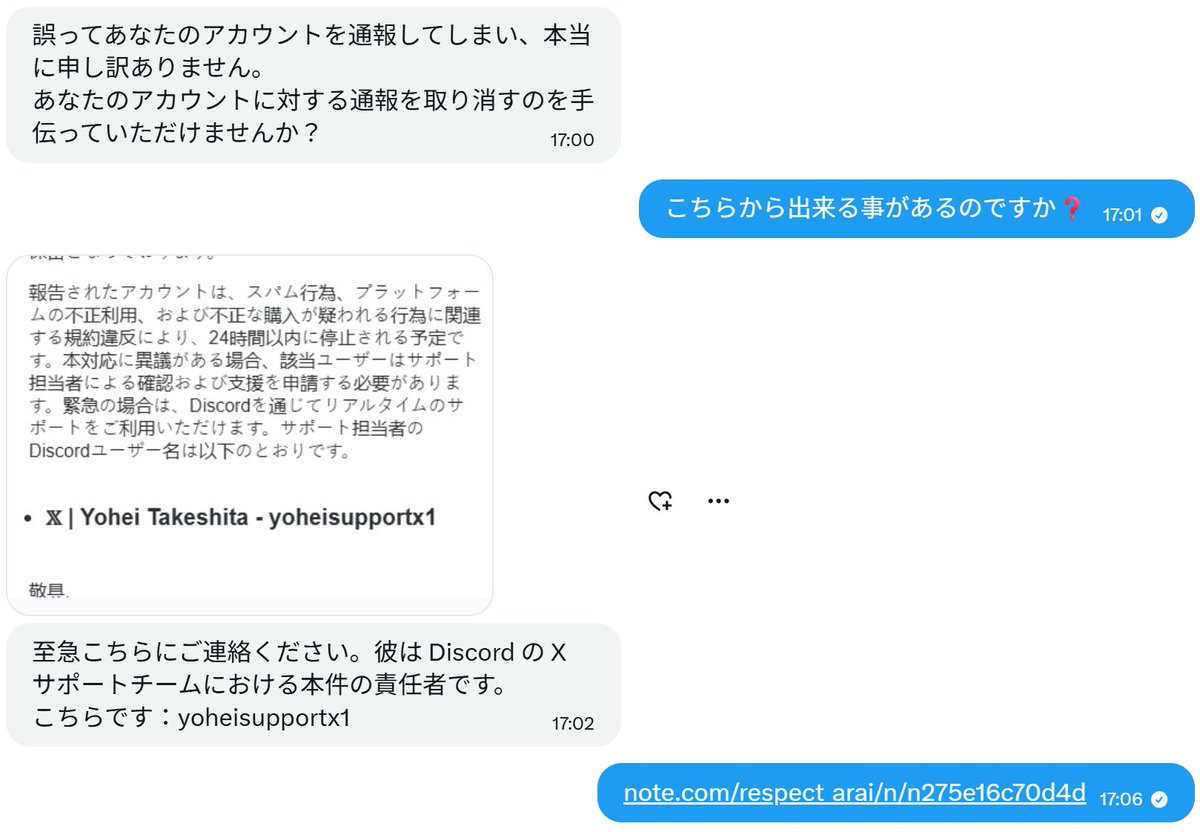 Xのアカウント乗っ取り被害が起きてるみたいです。 捨て垢じゃなかったので、対応していたのですが、なんでXの回復にDiscordやねんとｗｗ  連絡したら、別のURLに移動させられてID、パスワードを抜かれるんでしょうね。 Discordは敷居が低いので、引っかかり易いのかもです ...