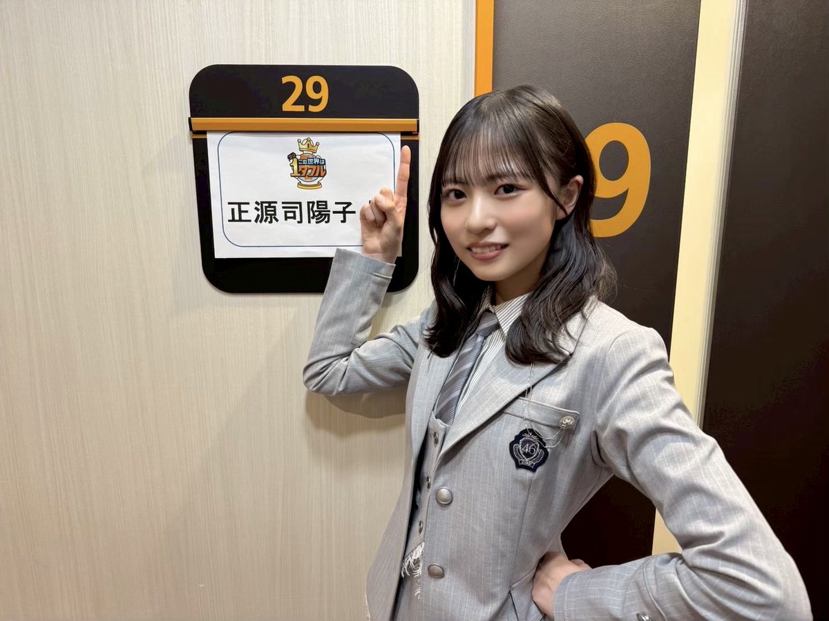 本日1月22日(木)21:00〜 フジテレビ「#この世界は1ダフル」に #正源司
