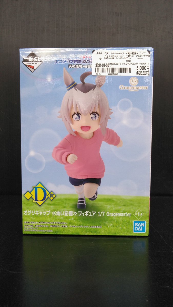 一番くじ ウマ娘 D賞 オグリキャップ《幼い記憶》フィギュア 1/7