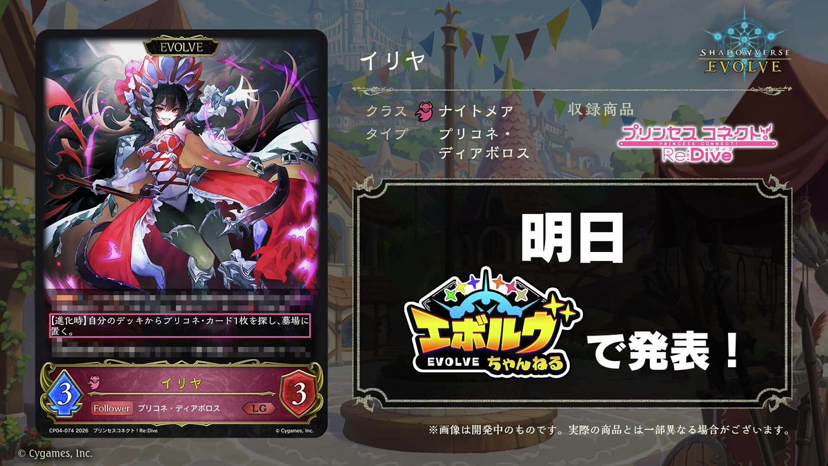 エボルヴ 新カード予告】 明日1月23日(金) #エボルヴちゃんねる 公開