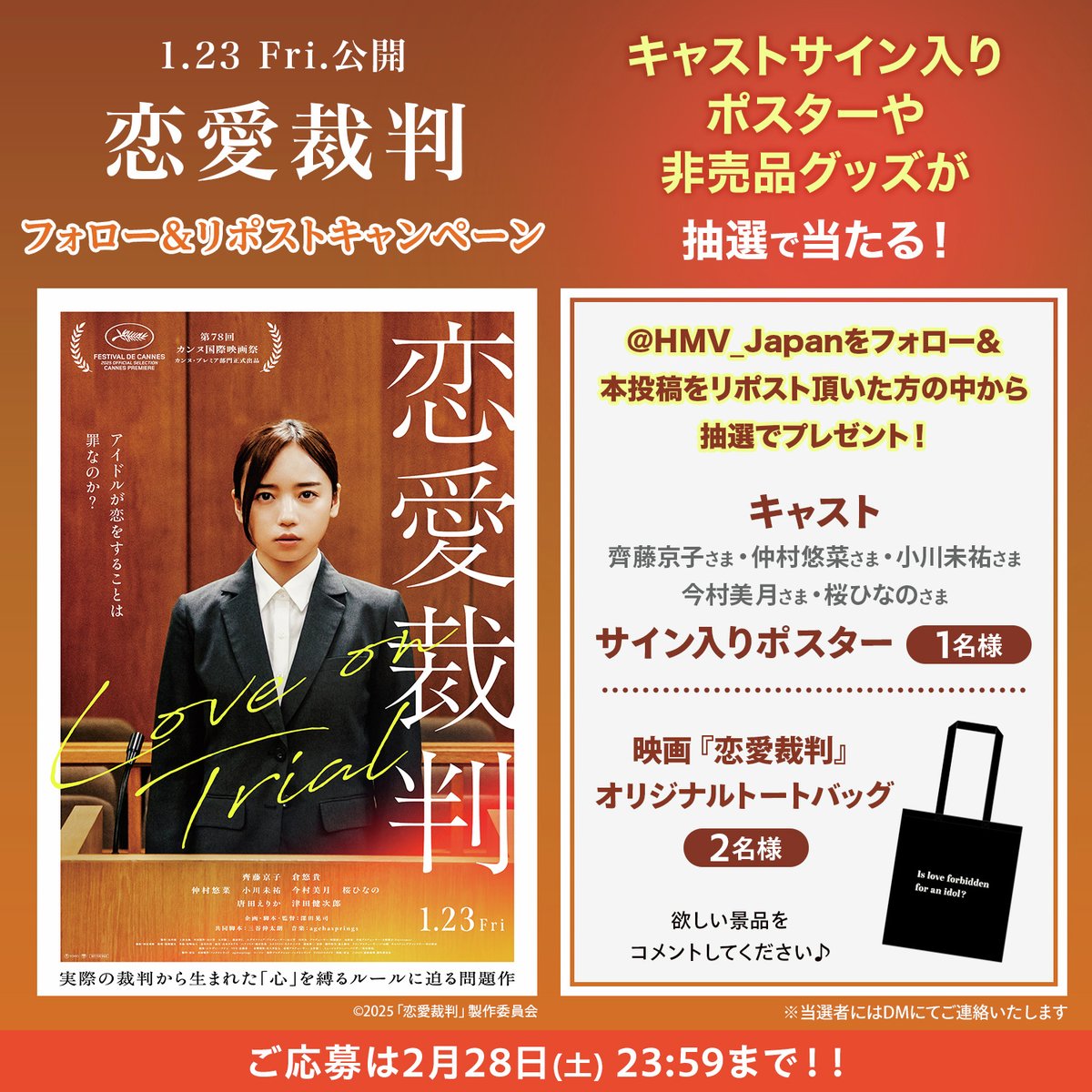 応募をさせて頂きます‼️ キャストのサイン入りポスターを希望します