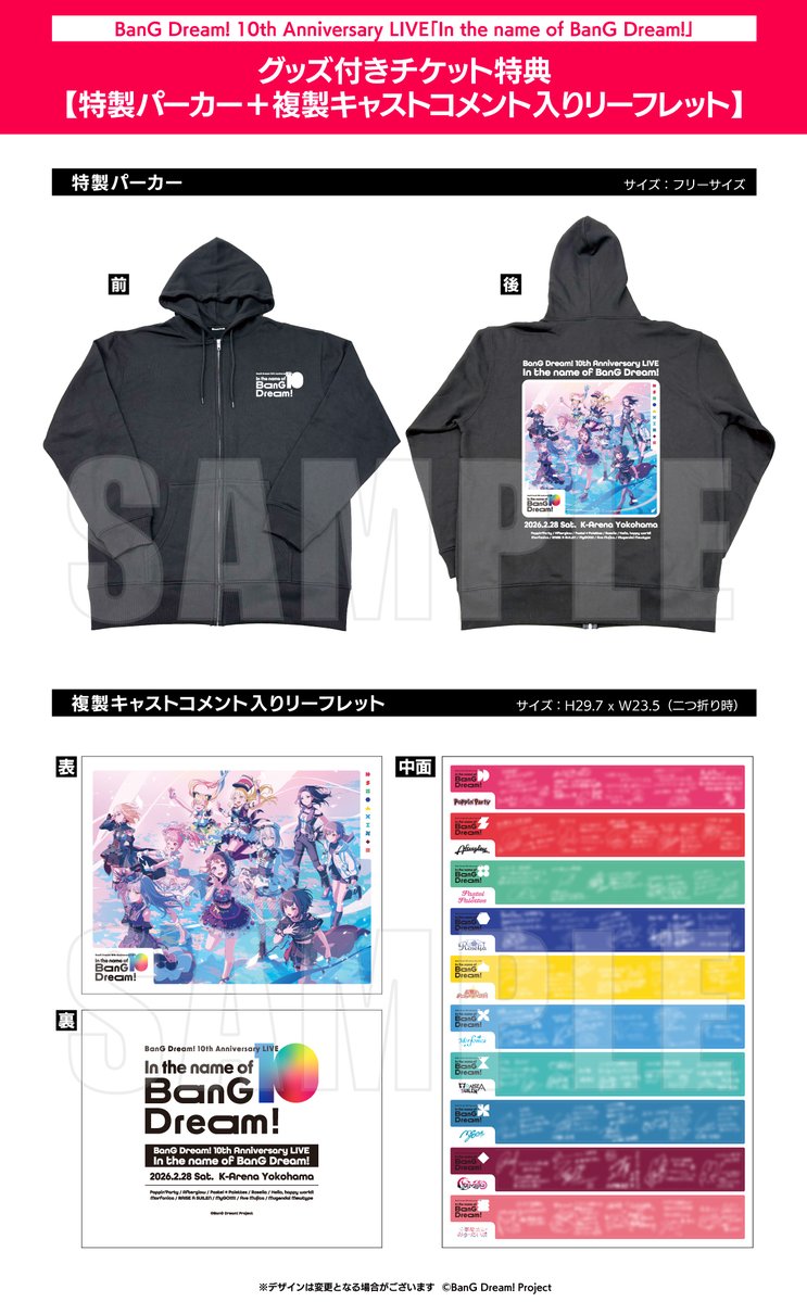 チケット特典デザイン公開🎉／ 2/28(土)開催 BanG Dream! 10th