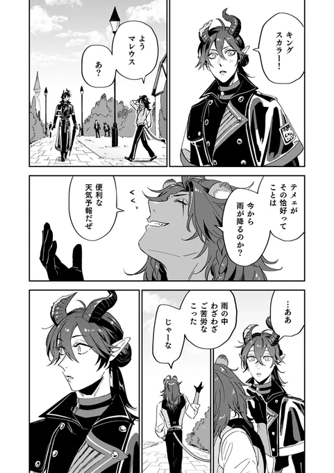 マレレオ新刊「ツノ折れた怪物・中」4/6 