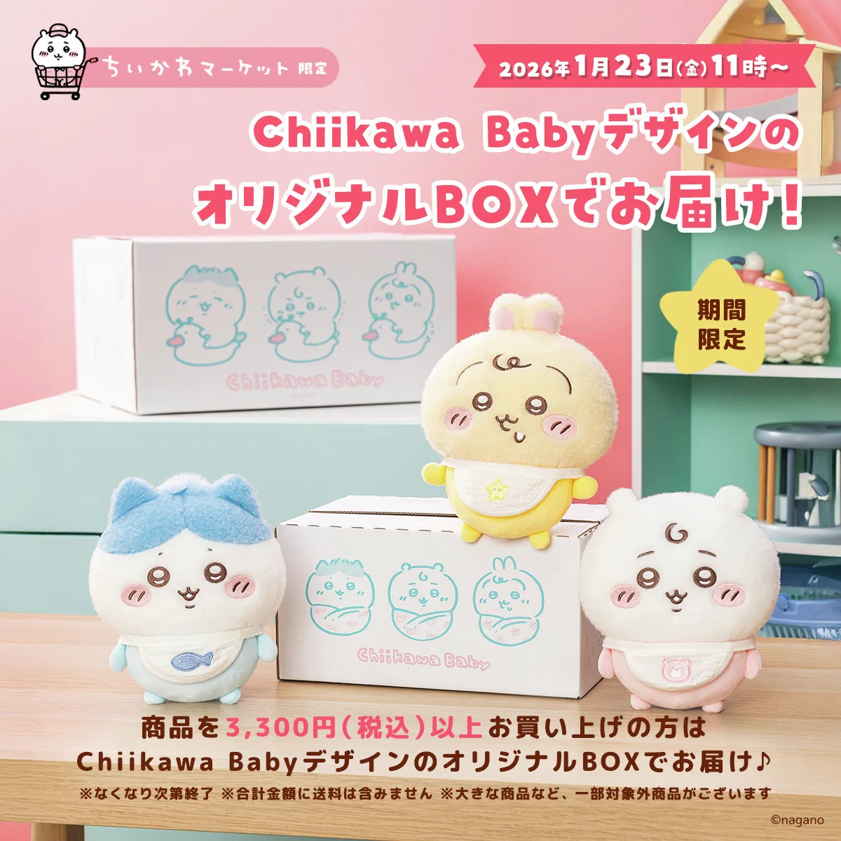 ちいかわベビー ChiikawaBabyうさぎ　グッズセット ちいかわマーケット公式 on X: 