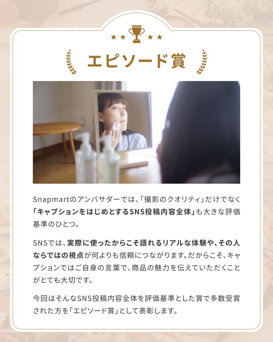 Snapmart Ambassador AWARD 2025】  2025年に引き続き、2025年のアンバサダー案件で活躍されたクリエイターの皆さまを表彰するオンラインイベント「Snapmart Ambassador  AWARD 2025」を開催いたします！