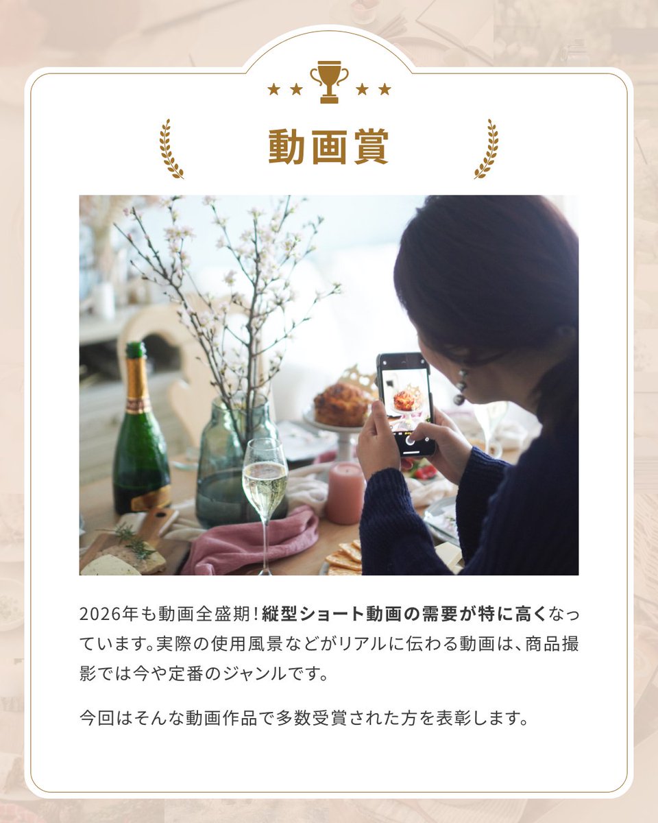 Snapmart Ambassador AWARD 2025】  2025年に引き続き、2025年のアンバサダー案件で活躍されたクリエイターの皆さまを表彰するオンラインイベント「Snapmart Ambassador  AWARD 2025」を開催いたします！