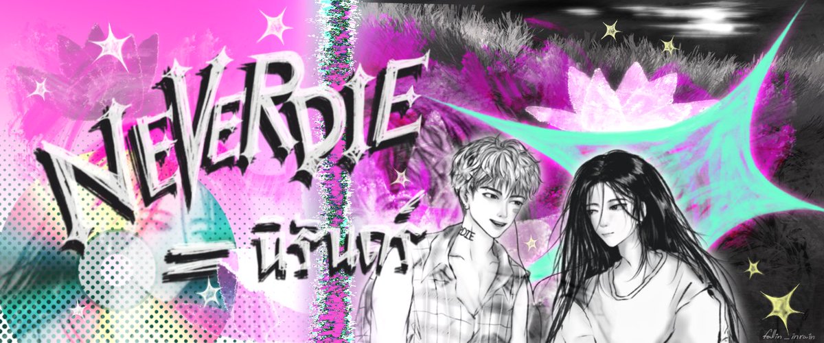 fallin_inrain's tweet image. หน้าตาเหมือนเดิม แค่เปลี่ยน layout (𖦹' ‐ '𖦹)

#เดนดาวneverdie 
#เดนดาวNEVERDIEXDRFUUCONCERT