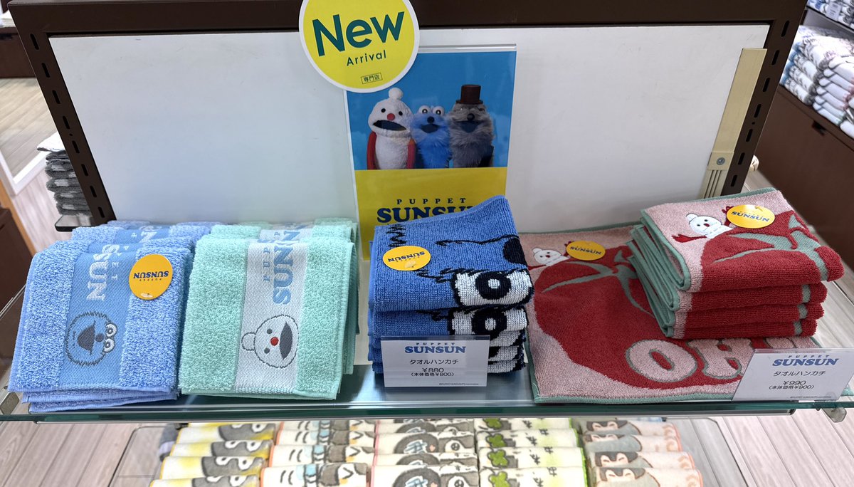 タオル美術館にスンスン入ってた！ #パペットスンスン #スン活 自分用