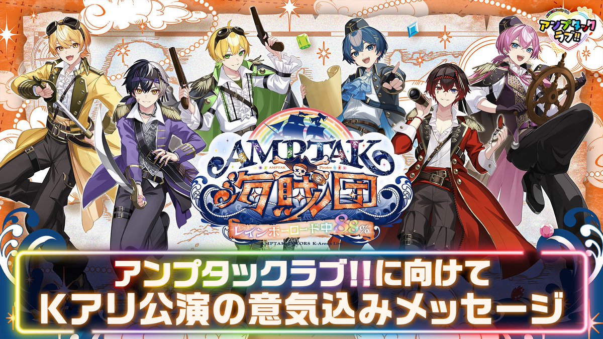 AMPTAKxCOLORS(アンプタックカラーズ) (@ampxtak) / Posts / X