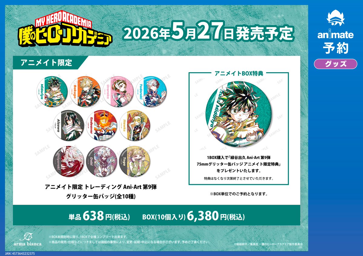 アニメ『僕のヒーローアカデミア』Ani-Art 先行予約キャンペーンは2/15
