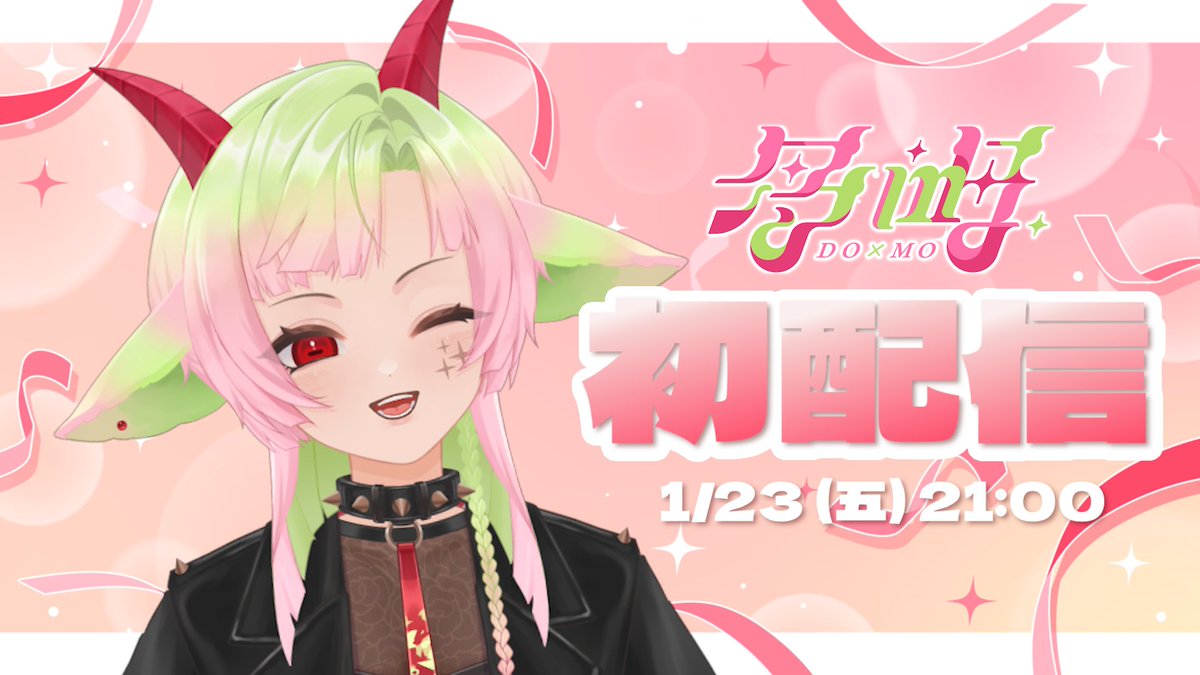 多呣DOMO🐐🧋【個人勢Vtuber】 tweet media