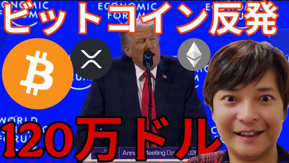 投資家チャンネル12.4万人突破】 仮想通貨、大反発！！ ビットコイン120万ドル(1.8億円)になる？！ リンクはリプ欄👇️ #BTC # Bitcoin