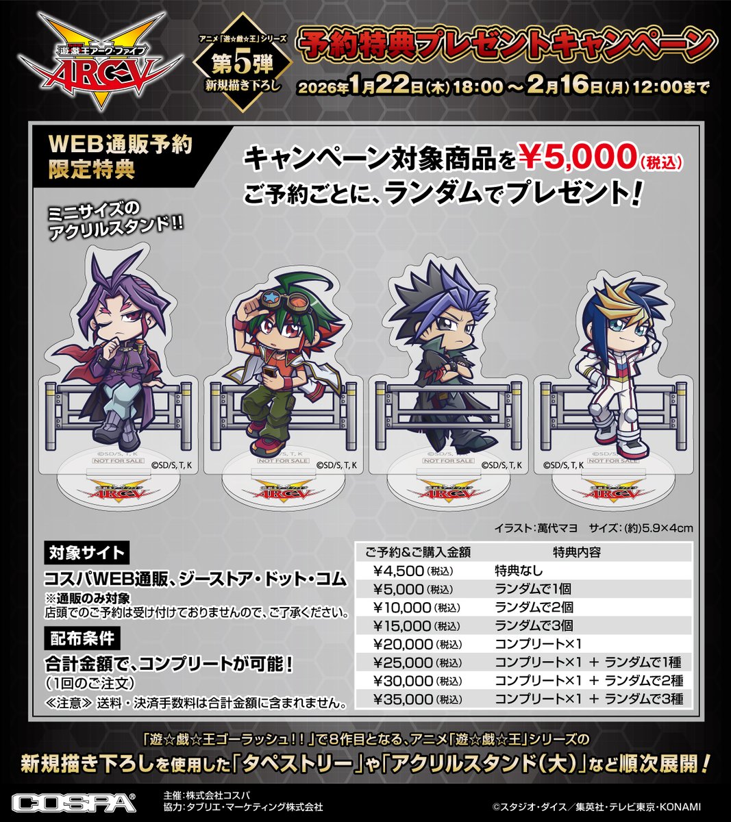 遊☆戯☆王VRAINS』 藤木遊作、Ai、穂村 尊 、鴻上了見たちの