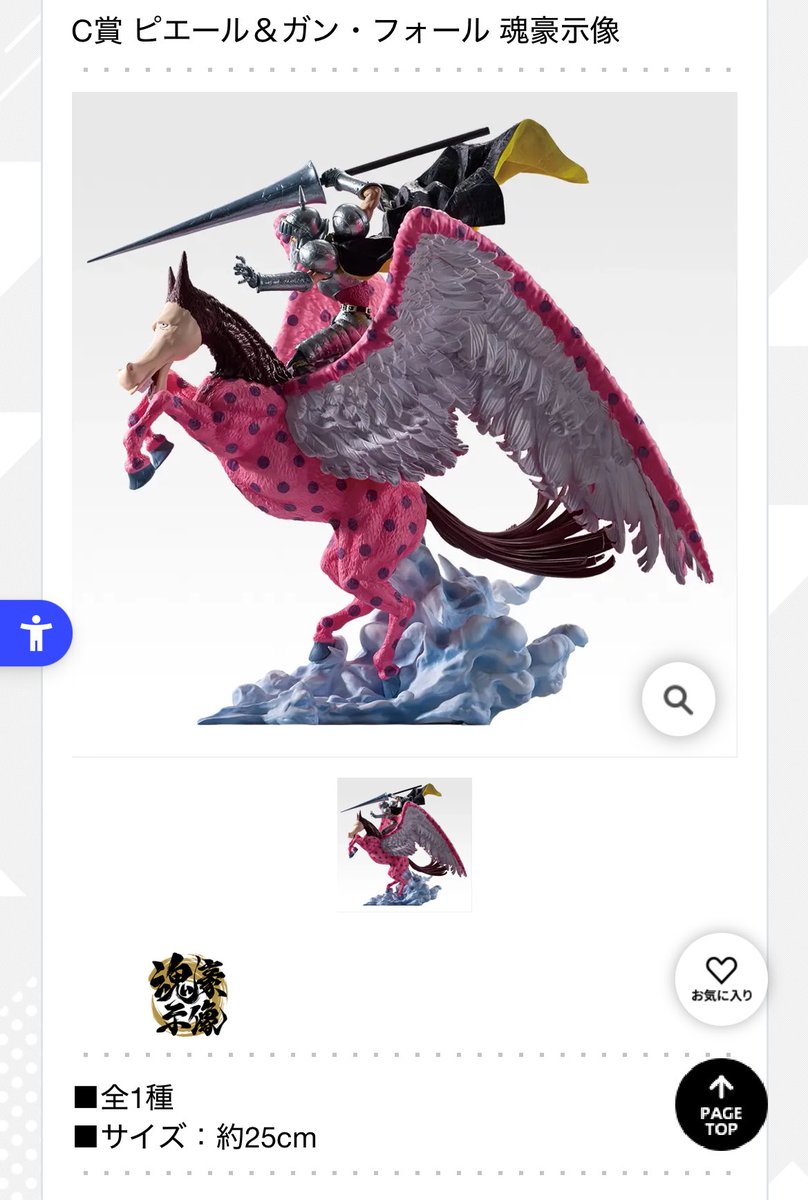 ワンピース1番くじ C賞ピエール&ガンフォール 魂豪示像 G賞