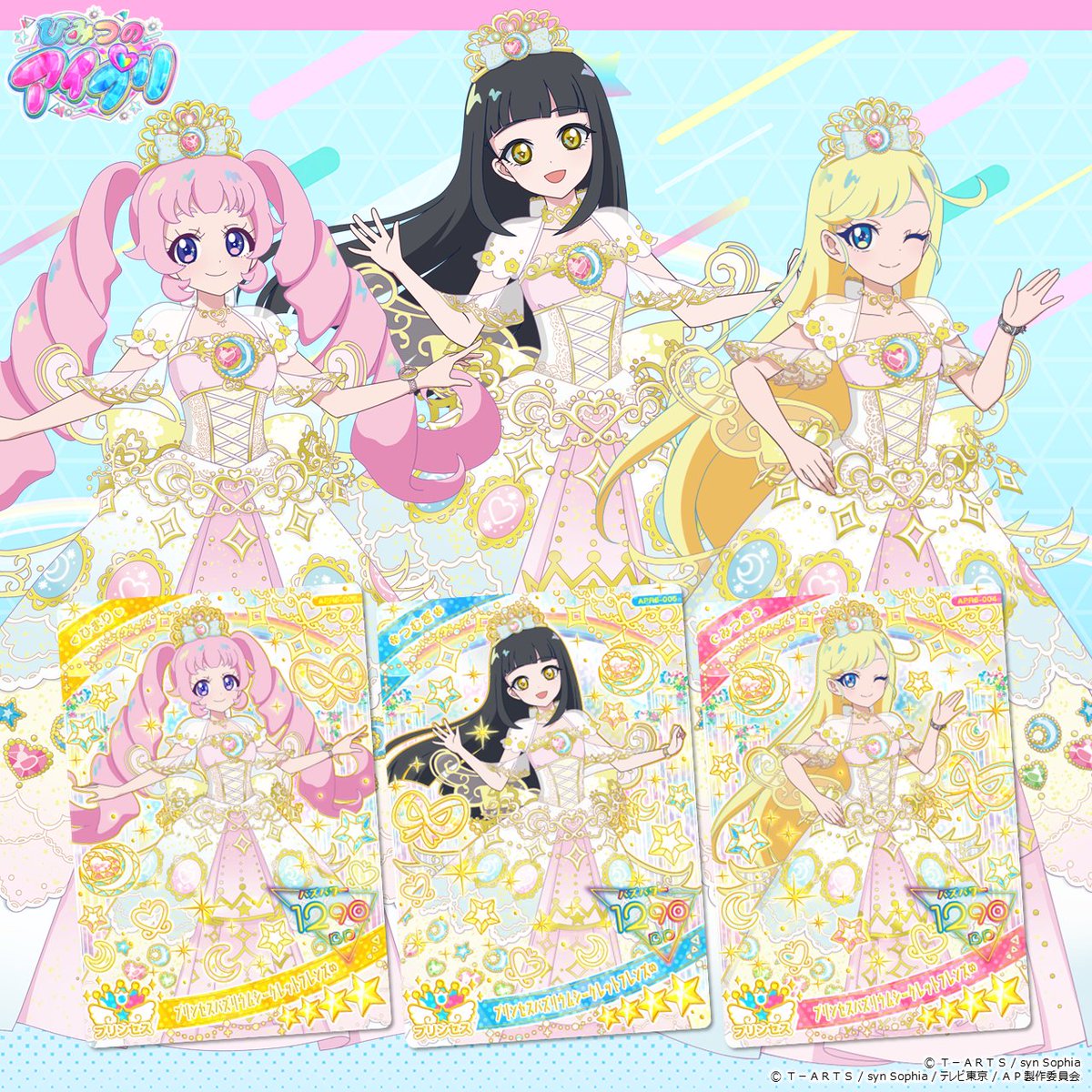 めが姉ぇ】 2月5日（木）稼動予定❣ #ひみつのアイプリ リング6だんの