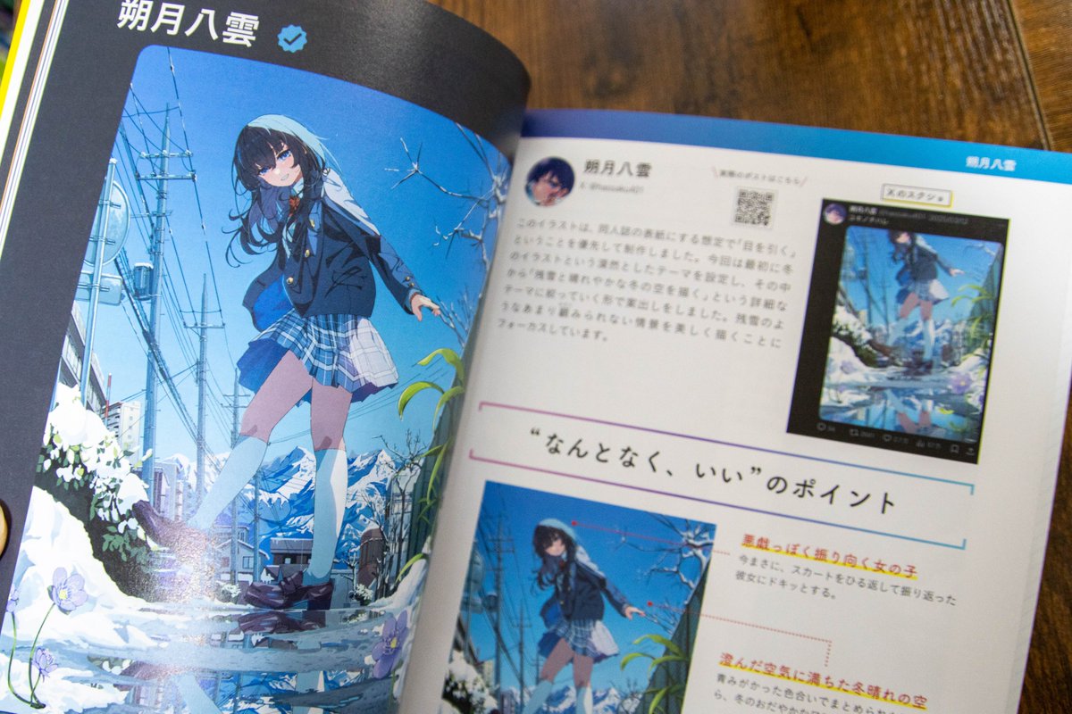 なんとなく、いいイラスト いいねがもらえる秘密』 献本をいただきまし