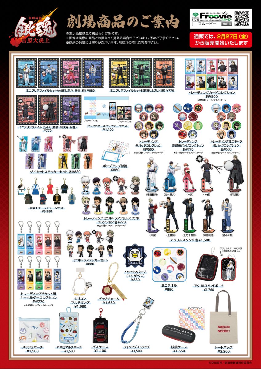 松竹ストア 映画・アニメグッズショップFroovie／フルービー (@Froovie