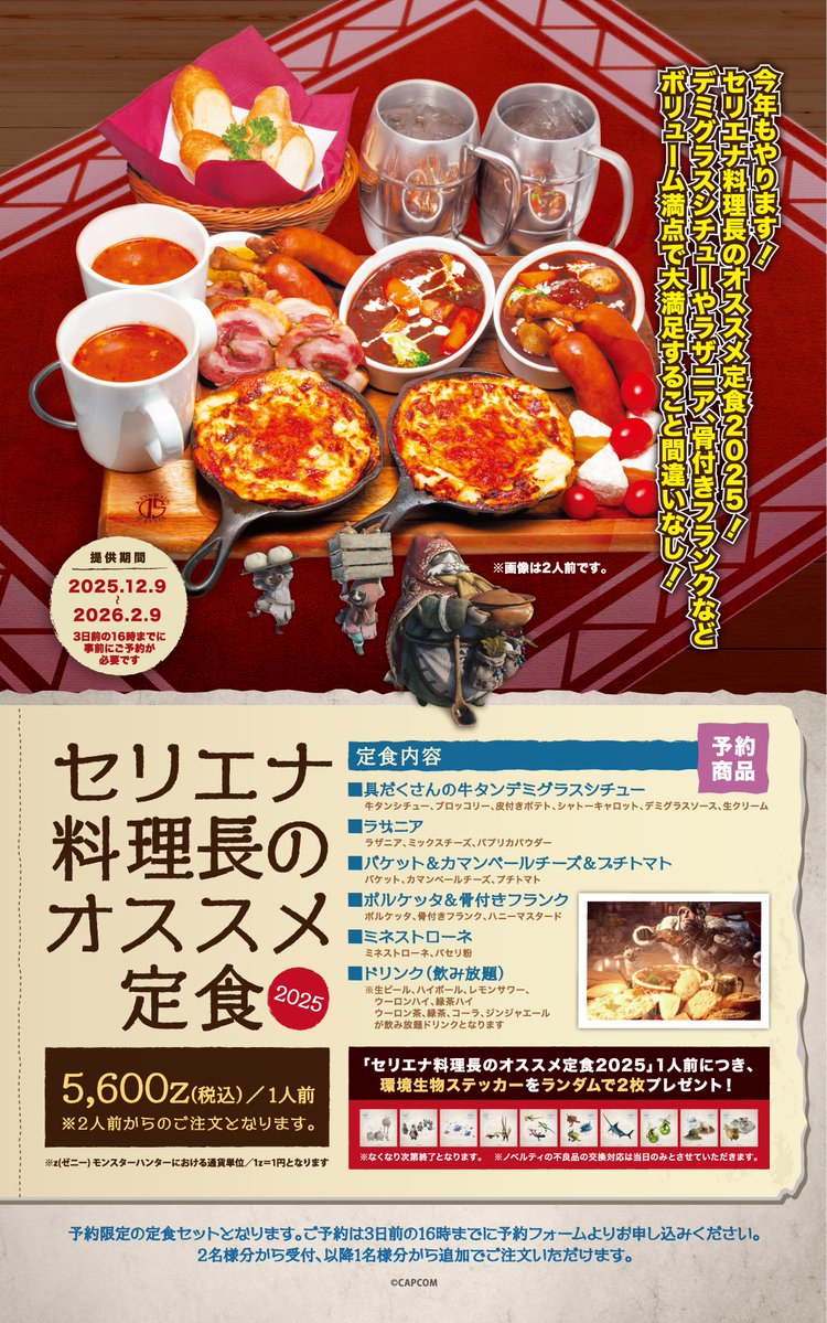 公式】モンハン酒場 (@MHSB_official) / Posts / X