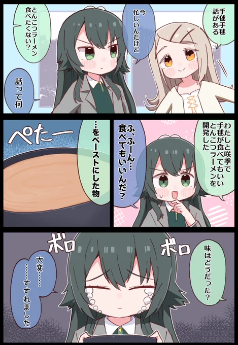 とんこつラーメン 
