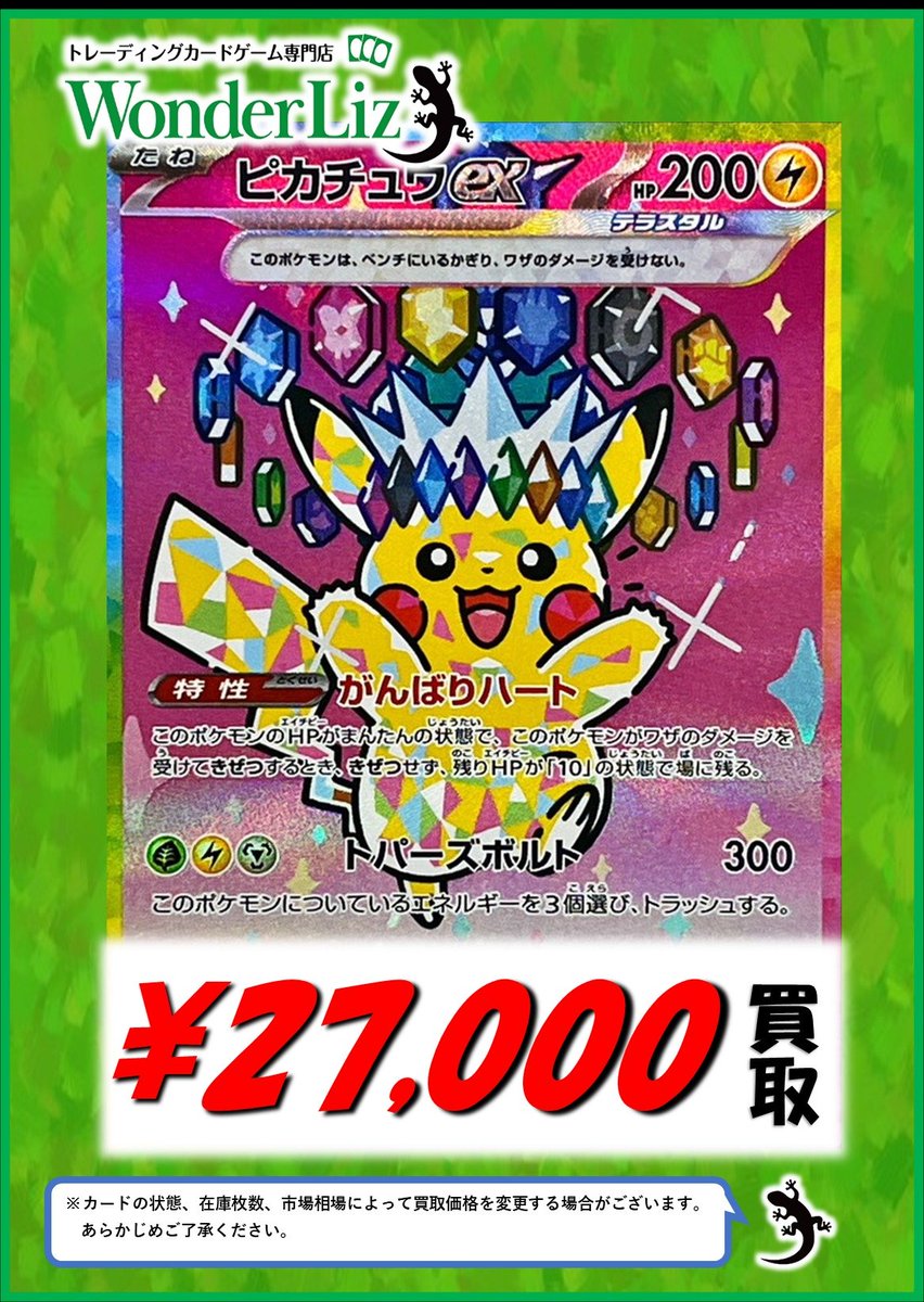 ワンリズ本店 #ポケカ 買取情報】 🚃名古屋大須上前津駅ｽｸﾞのﾜﾝﾘｽﾞです