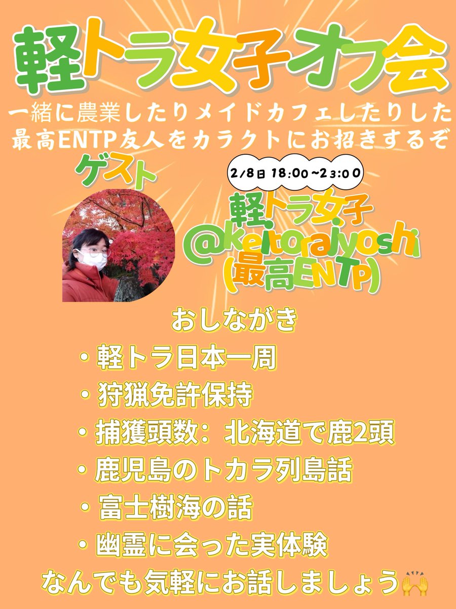 sugoienfp's tweet photo. 💝2月カラクト @barcharact 予定表🍫
(タップして全部見てみてね🎶)
1昼 内向型歓迎カフェ☕️
💜1夜 ストレングスファインダーとか類型について語る会 #INTJ @tenmouINTJ 💜
2 初見歓迎会
👹3 本気のガチ節分パーティー👹
🔮5 占い会🔮
💜6 吉河幸祈富生誕祭 #INTJ @mikamiintj 💜
💜7昼 INTPが料理を作ってくれる会 #INTP @JXdgjf 💜
💜7夜 NT会💜
💜8昼 酒カスアフタヌーンティー #INTP #ENFP @sabashio0y @aQFVm4Ajgi8839 💚
💜8夜 軽トラ女子オフ会 #ENTP @keitorajyoshi 💜

9 道徳をガチる会
💙10 S型歓迎会💛
💚11 INFJ会 #INFJ @Rainbow_4696 @shunka_n 💚
💛12 ごはんを美味しく食べる会 #ENTP #ISFP @Y0kkorashowtime @isfp_isu_ 💜
💖13 新成人/学生歓迎会💖
🍫14昼 大人が本気で平成女児チョコを作る会🍫
💚14夜 NF会💚
💜15 ガンマ会 @I_5631_ 💜

💜16 新卒カードドブ捨て界隈会 #INTJ @あま💜
19 MBTI公式受検者歓迎会
💜20 おこめちゃん生誕祭 @mofu_gohan 💜
🍻21 酒豪集合‼️爆酒会🍻
💚22昼 AI会 #INFJ @bioshok3 💚
🐈‍⬛22夜 にゃんにゃんメイドカフェ @KAGIKAKKOII 🐈‍⬛

💚23 「特級呪物」交換会 #ENFP @na_7_fox 💚
🍸26 𝑨𝑼𝑻𝑯𝑬𝑵𝑻𝑰𝑪 𝑩𝑨𝑹 𝑪𝑯𝑨𝑹𝑨𝑪𝑻でソシオニクスを語ろう会🍸
💜27 19:30~ ハートセンター会(エニアグラム2,3,4歓迎会) #ENTJ @technitos_99m 💜
💜28昼 ENTPにたのしく質問責めされるお茶会 #ENTP @H8o83Xbk2965276 💜
❤️‍🔥28夜 月1祭‼️性格分析bar❤️‍🔥（全員来て❣️❣️❣️❣️❣️）

🐣3月🎎
🔮1昼占いカフェ #INFP @ちゃんまみ🔮
💜1夜 シーフェクト布教bar #ENTP (リア友のオモロENTPをお招きするぞ)💜 
2 初見歓迎会
💜7夜 NT会💜
💚21 NF会💚
❤️‍🔥28夜 月1祭‼️性格分析bar❤️‍🔥（全員来て❣️❣️❣️❣️❣️)

⭐︎定休は火,水(でもたまにやってます🫶)

⭐︎昼営業は13:00~17:30
昼営業は18:00~23:00
遊びにきてね🫶

⭐︎「〇〇型歓迎会」などの日は該当する方はもちろん他のタイプの方も歓迎です🫶

⭐︎常に初見さん大歓迎！(もちろん2回目以降も歓迎！)ゲストさんの居る日でも気軽にお越しください🫶

⭐︎予約などは不要ですが、この日行くかも〜というのを引用やリプ(やDMでも)で言ってくれたら盛り上がるのでうれしいです🫶

⭐︎お酒(リキュール/ウイスキーは特に🫶)のプレゼント嬉しいです🥃🫶特別メニューとして出し店を豊かにします🫶