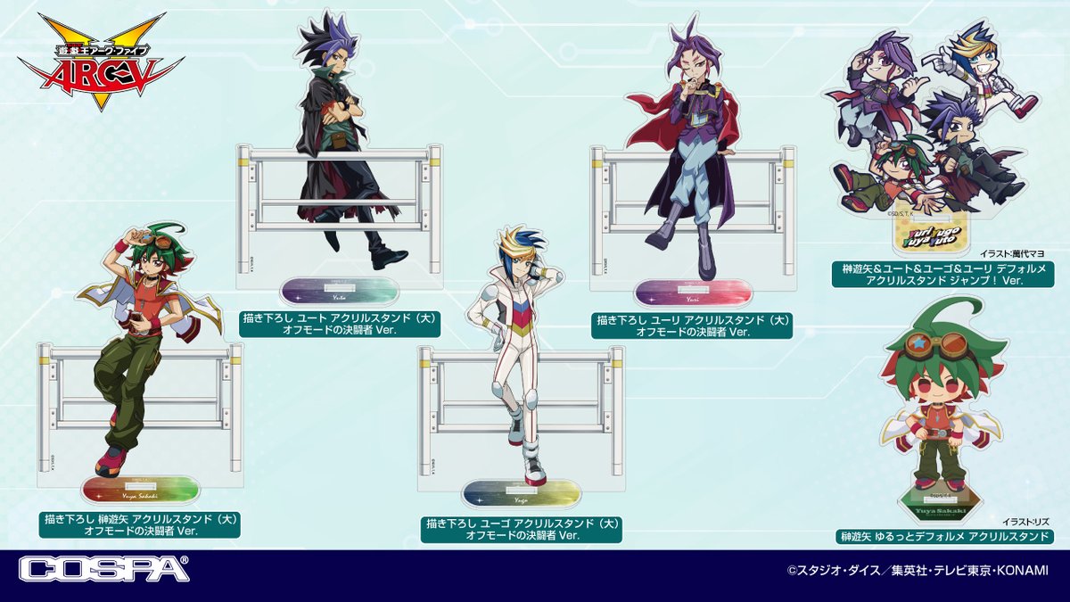 遊☆戯☆王ARC－V』 榊遊矢、ユート、ユーゴ 、ユーリたちの 新規