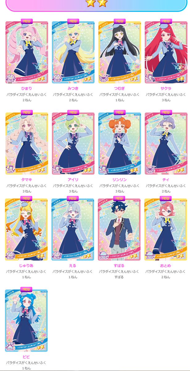 Kiraboshi_Shun's tweet image. 【朗報】
リング6弾の星2カード、全て描き下ろしイラストのパラダイス学園制服
#アイプリ