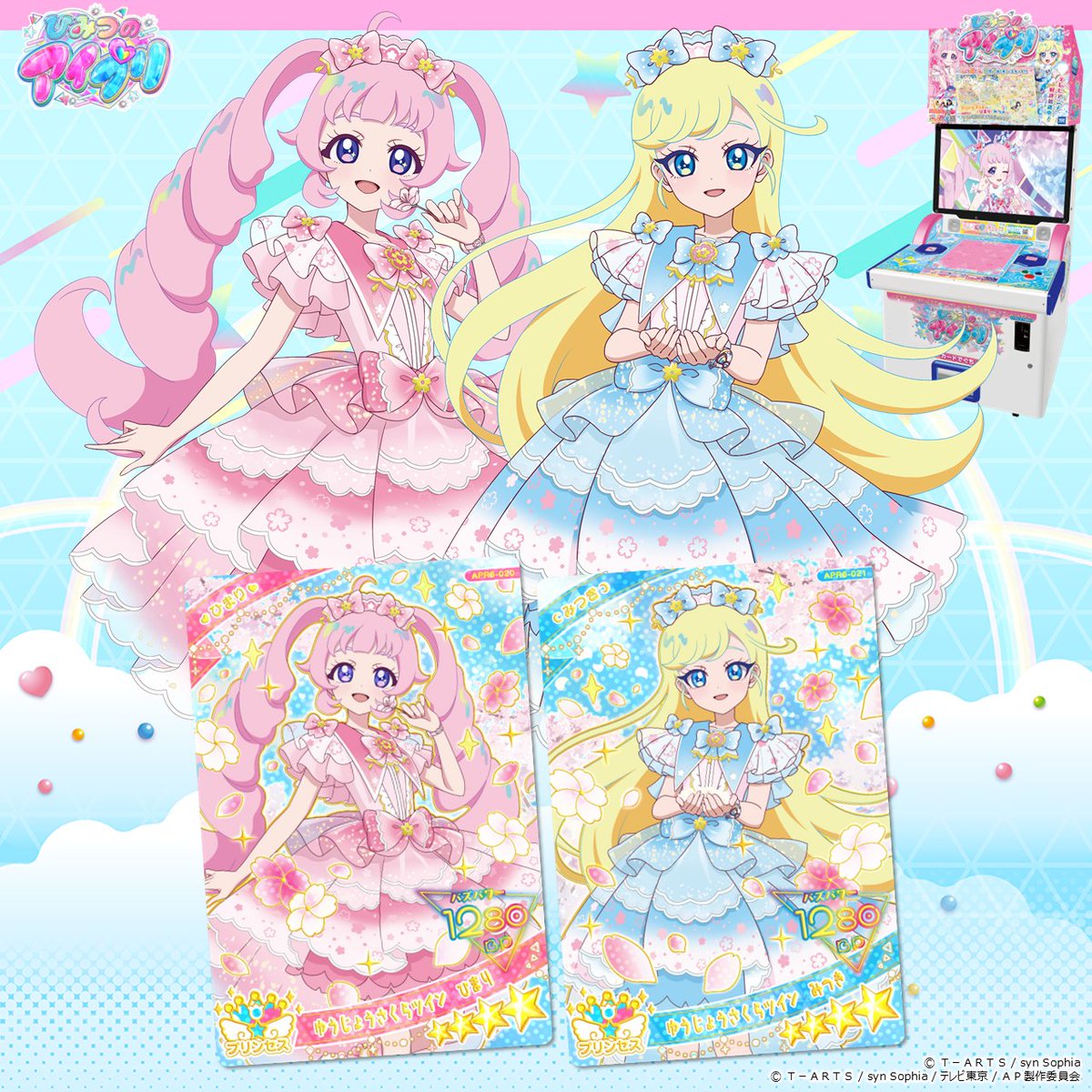 めが姉ぇ】 2月5日（木）稼動予定❣ #ひみつのアイプリ リング6だんの
