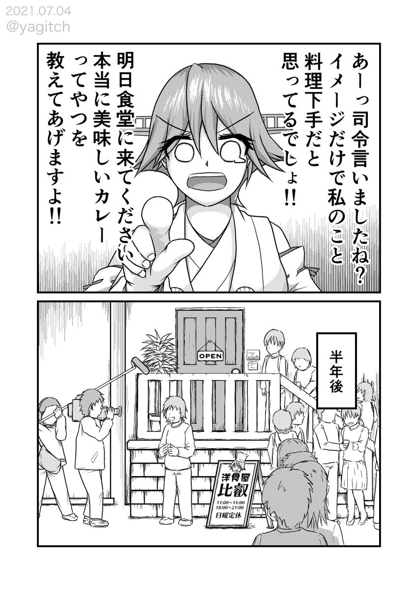 #カレーの日 
