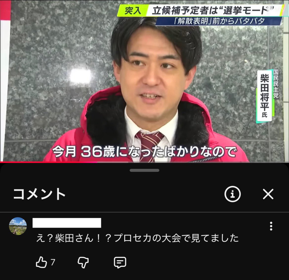 ニュース番組のコメント欄が新時代すぎて驚きました。ありがとうござい