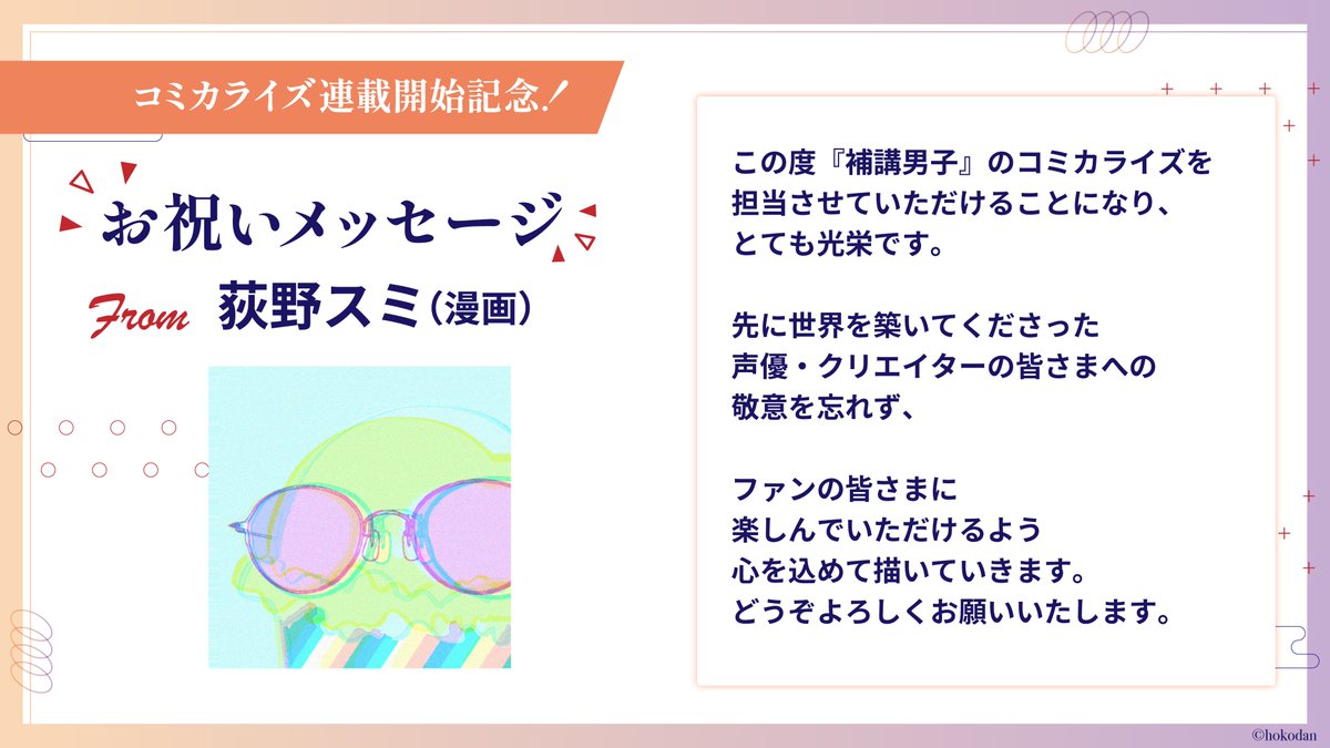 【※いくちゃん】izaNigi【祝詞構文追加】 補講男子TheComic 📚 連載開始記念🎉 ＼ 漫画・荻野スミ先生 @ogino88