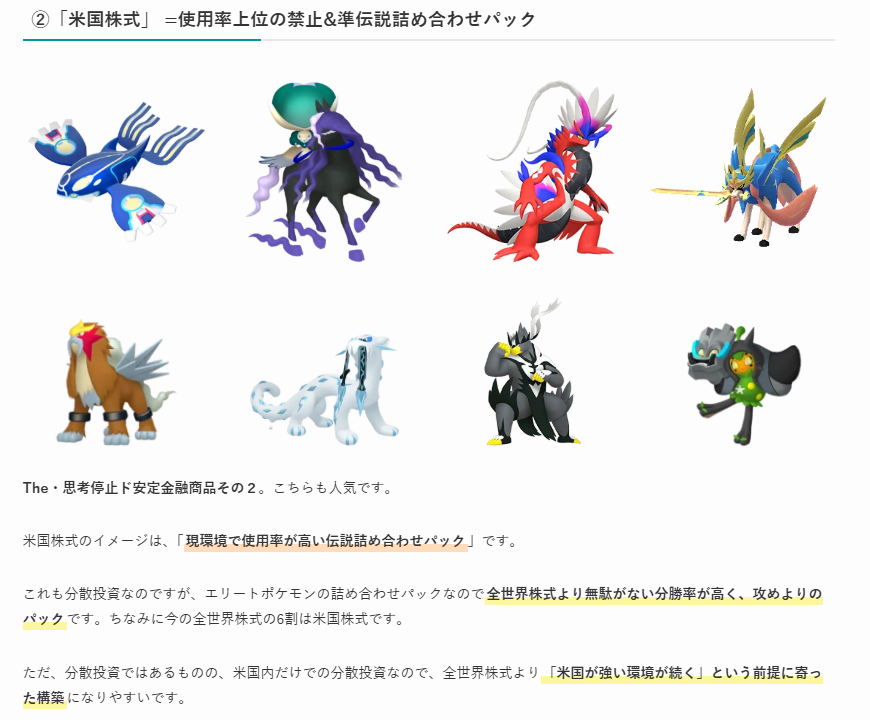 しゅふぁ@APPDATE&ポケモンで例えて学ぶ資産運用の人 tweet media