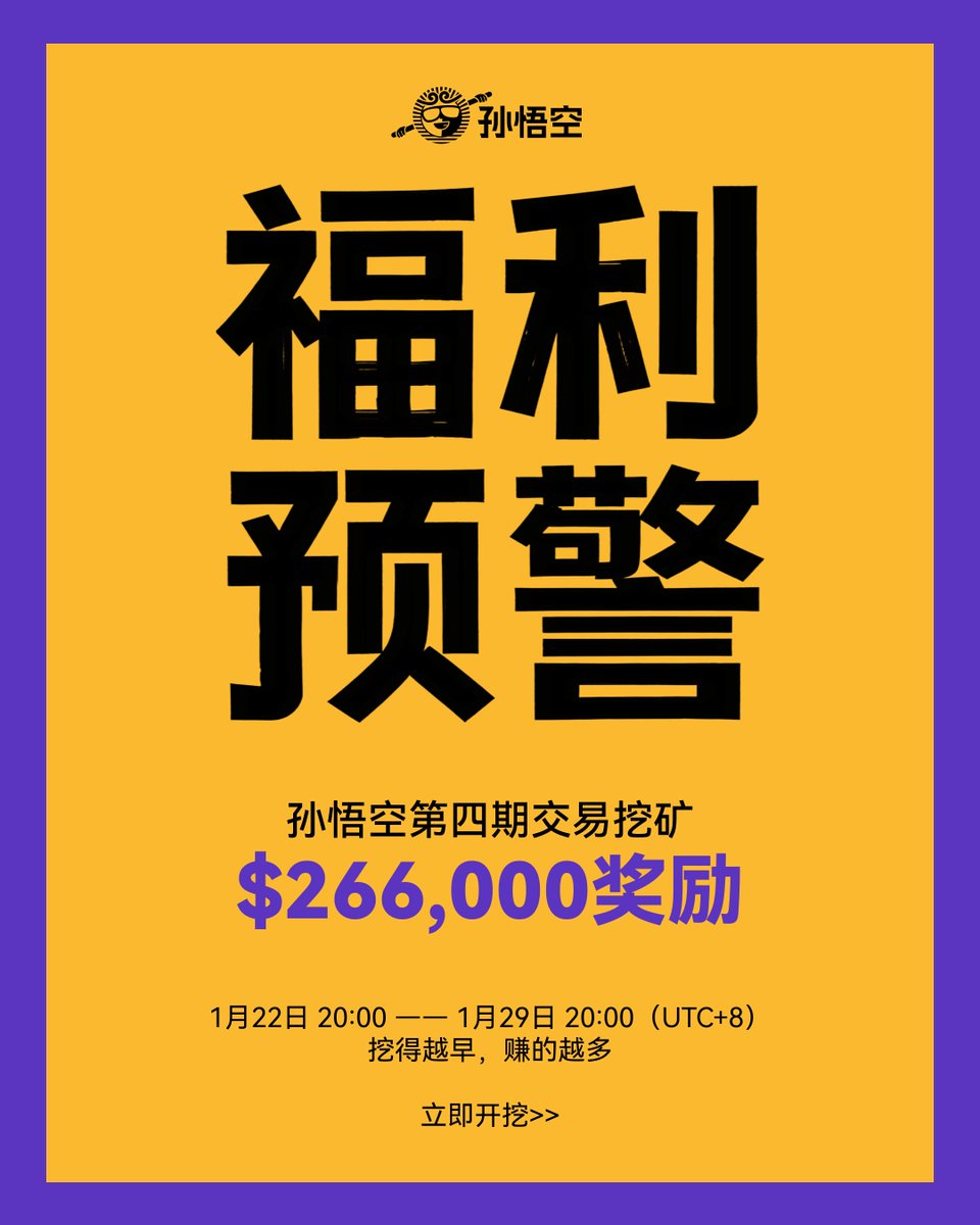 孙悟空(@sunwukong_DEX) / Posts / X