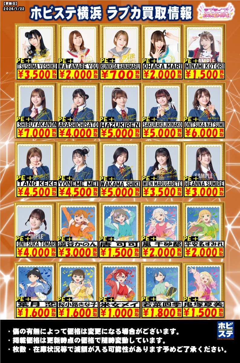 ラブカ　PE　まとめ売り　54枚 ラブカ 買取情報】 ◇◇❖◇ラブカ最強店舗への道◇❖◇◇ 💠PL!N-pb1