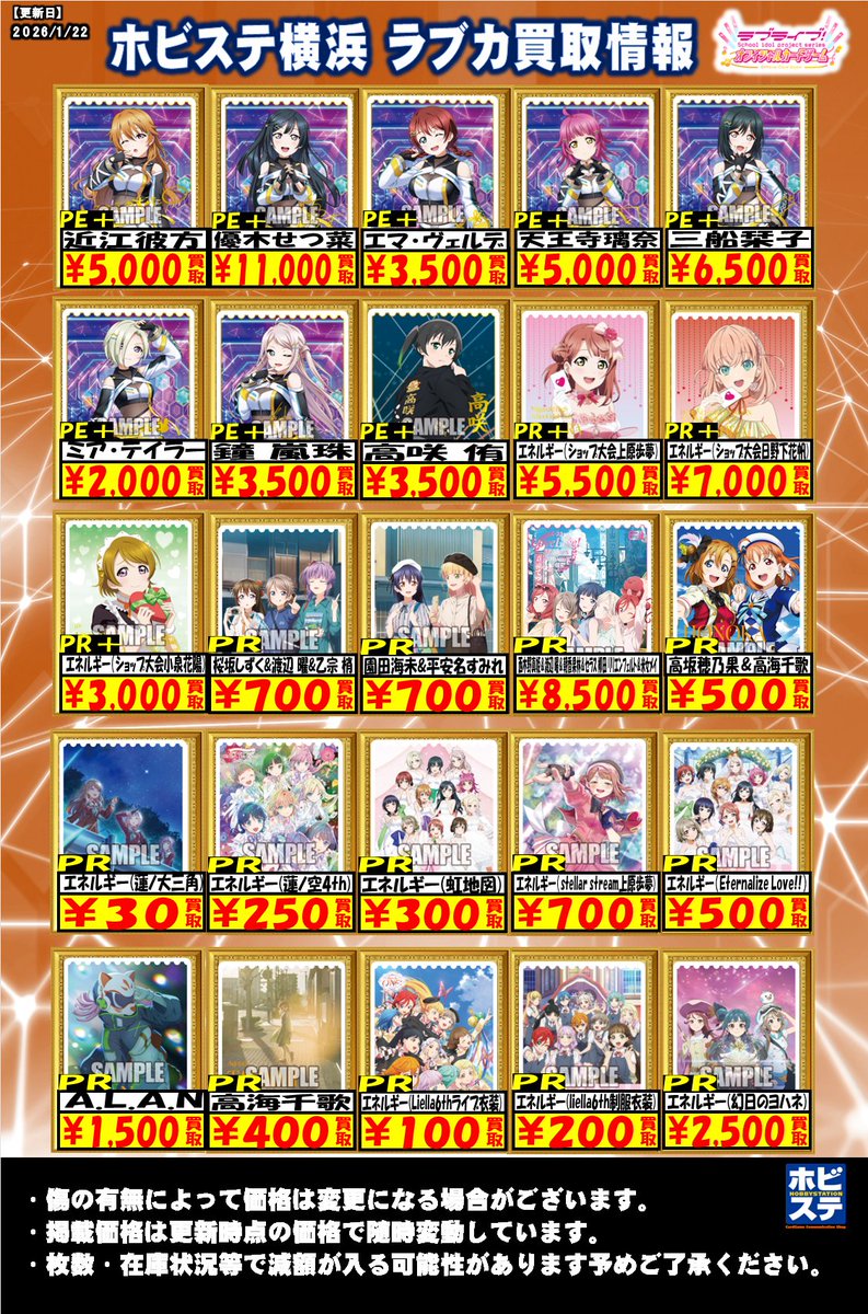 ラブカ 買取情報] PE＋とPRエネルギー系の買取表になります～(*'ω