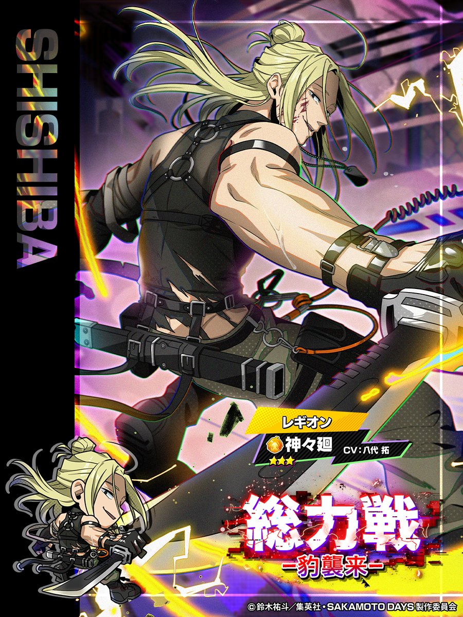 ◤ 総力戦〜豹襲来〜 イベント新ガチャ開催中‼️ ◢ ⭐️3【レギオン