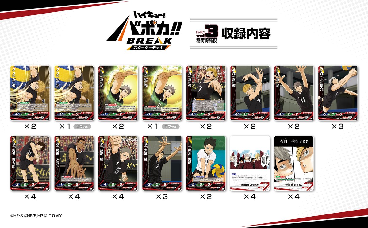 カード紹介🏐】 2/28（土）発売のハイキュー!! バボカ!! BREAK