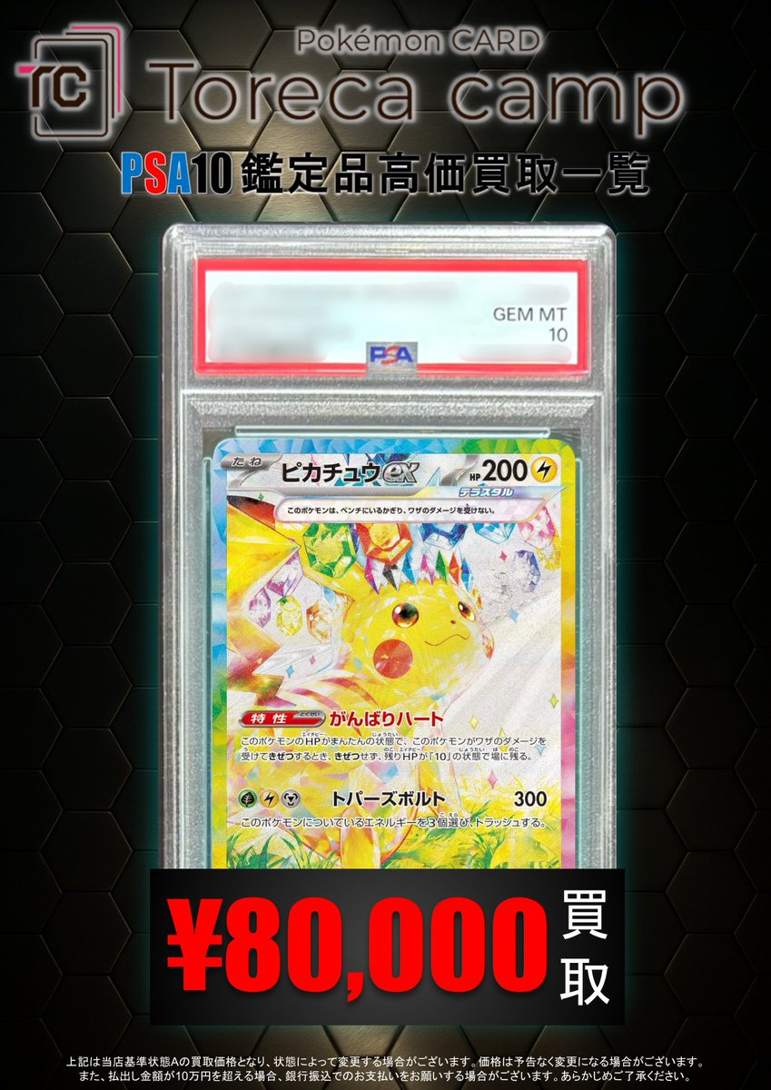 PSA買取情報】 ピカチュウ…充電ﾁｭｳ…😪💤 ／ 🏕️𝗽𝗶𝗰𝗸𝘂𝗽