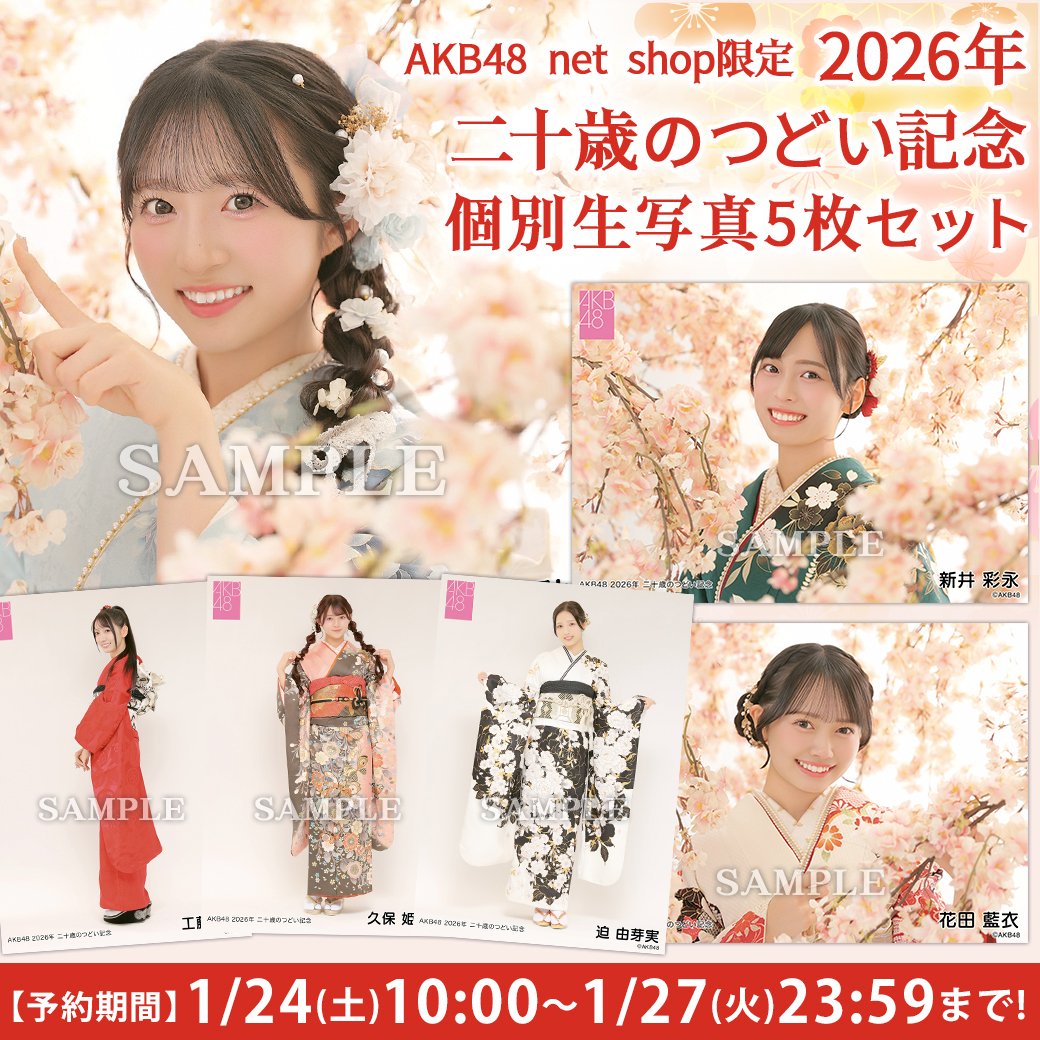 AKB48 Official Shop (@AKB48_netshop) / Posts / X