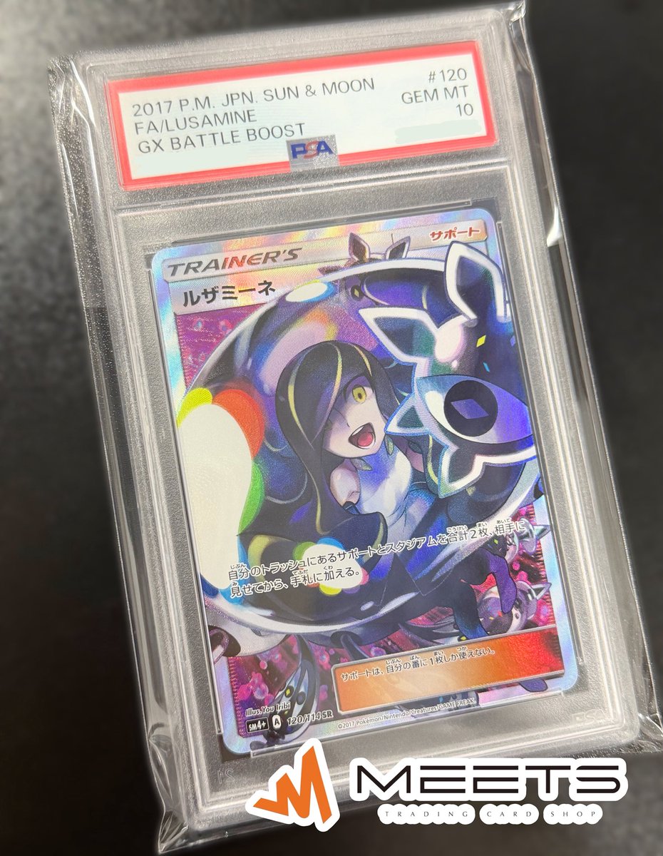 MEETS入荷情報📣 ‧º·˚ #ポケカ​ 🔮👻ルザミーネ 黒 PSA10👻🪄︎︎ お