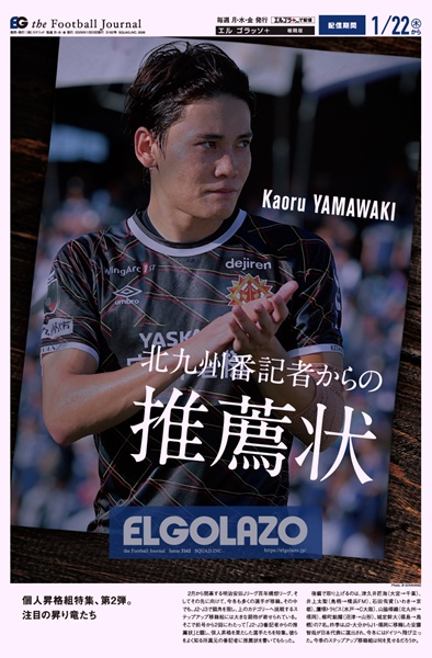 EG_spy's tweet photo. 🔵福岡サポーターへ
爽やかな猛獣・山脇樺織の本性を見よ

エルゴラ＋ アビスパ福岡版 最新号配信中
https://t.co/WZKeoNehLS

マイクラブ版なら毎試合福岡が表紙

#山脇樺織 @AvispaF #avispa #アビスパ福岡 @Giravanz_staff #giravanz #ギラヴァンツ北九州 #Jリーグ #エルゴラプラス https://t.co/bk1lwMX5QE