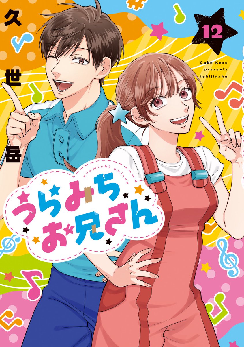 デクー兄さん Amazon.co.jp: 【Amazon.co.jp限定】お兄ちゃんたちに気をつけて！ 4