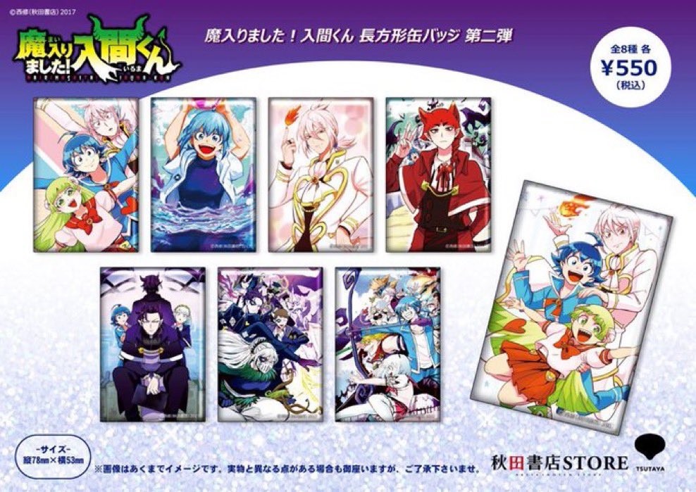 秋田書店 c107 特典 魔入りました入間くん！ 入間 缶バッジ 2種 秋田